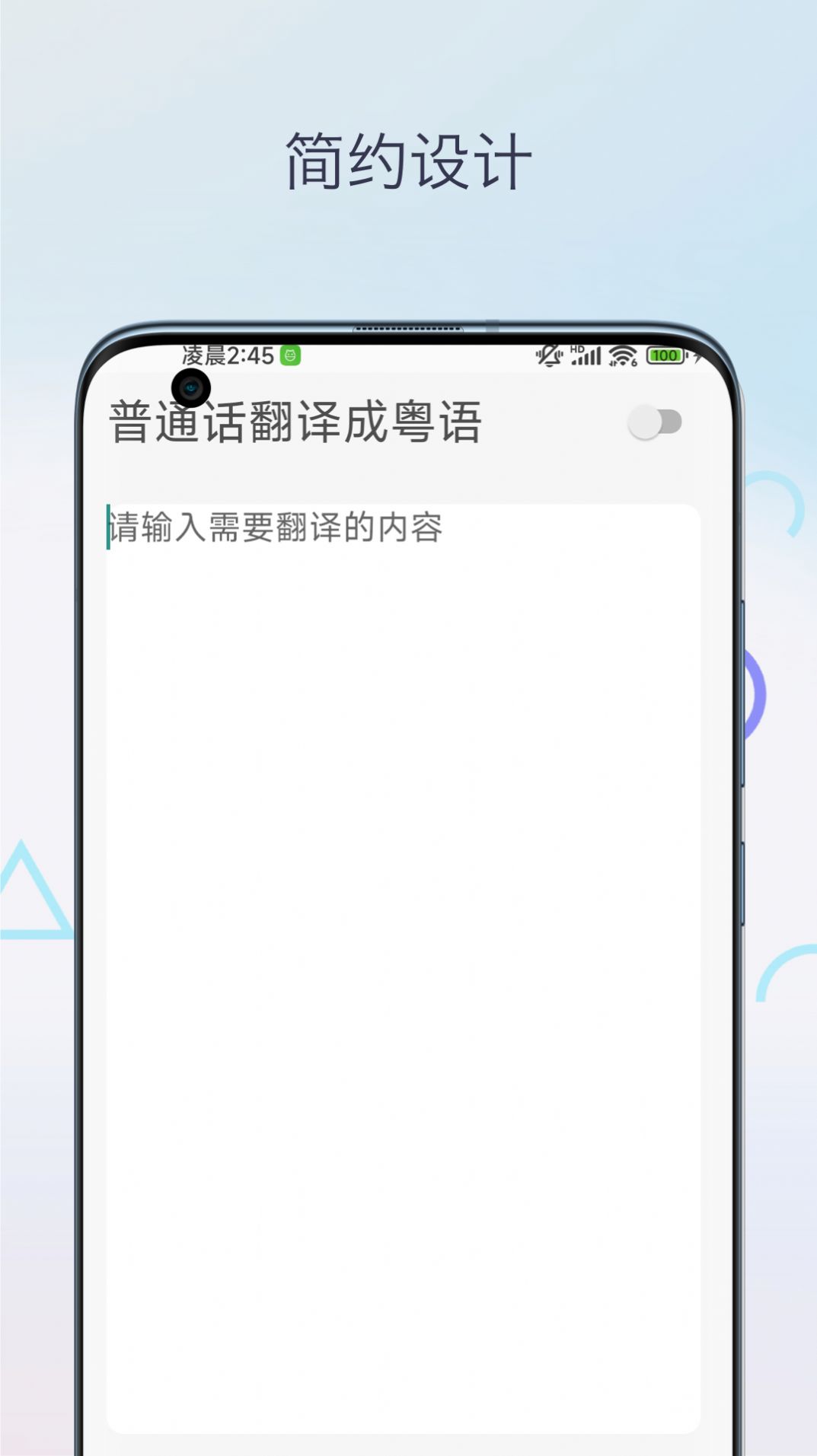 柒号粤语翻译手机版