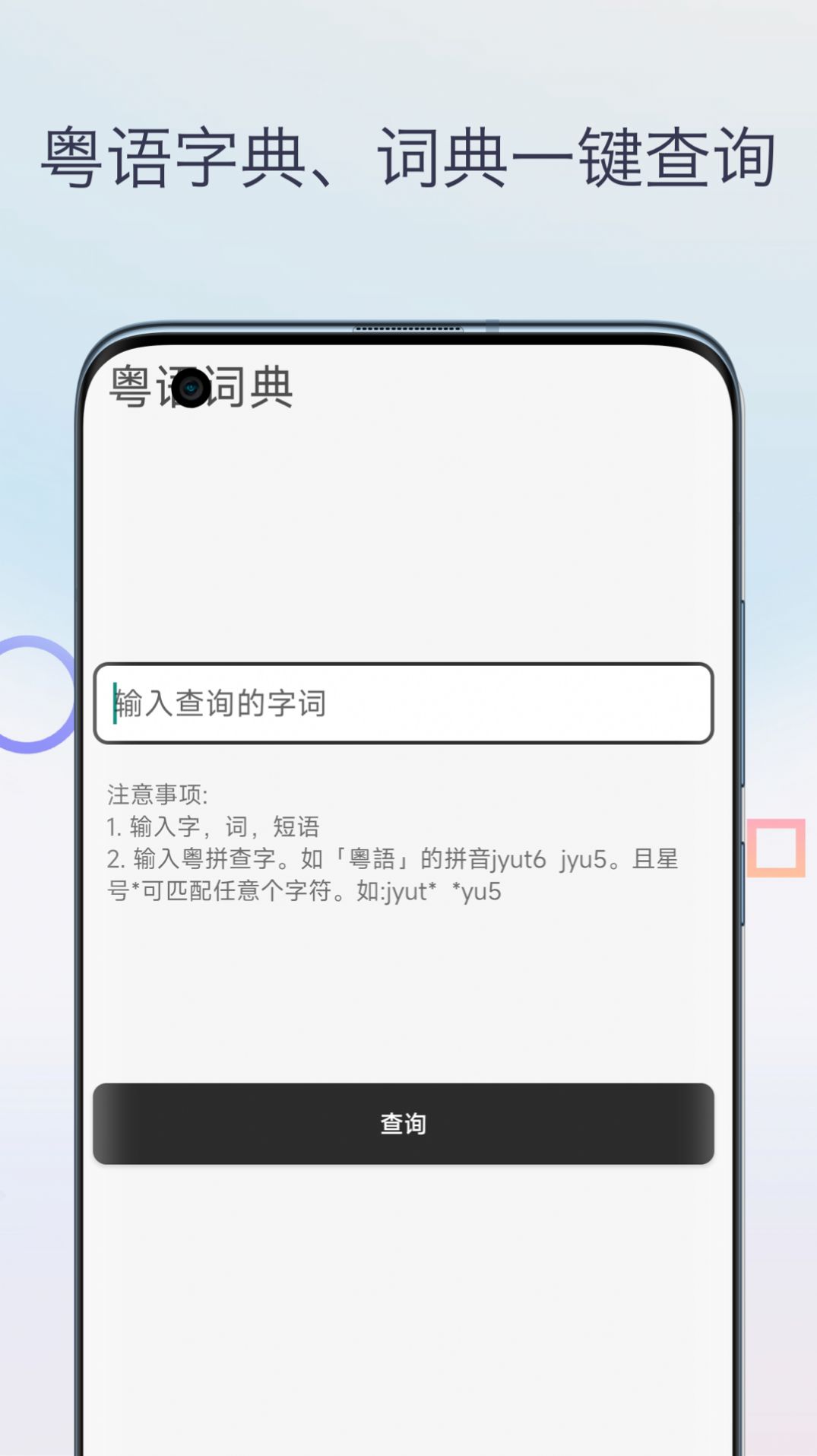 柒号粤语翻译手机版