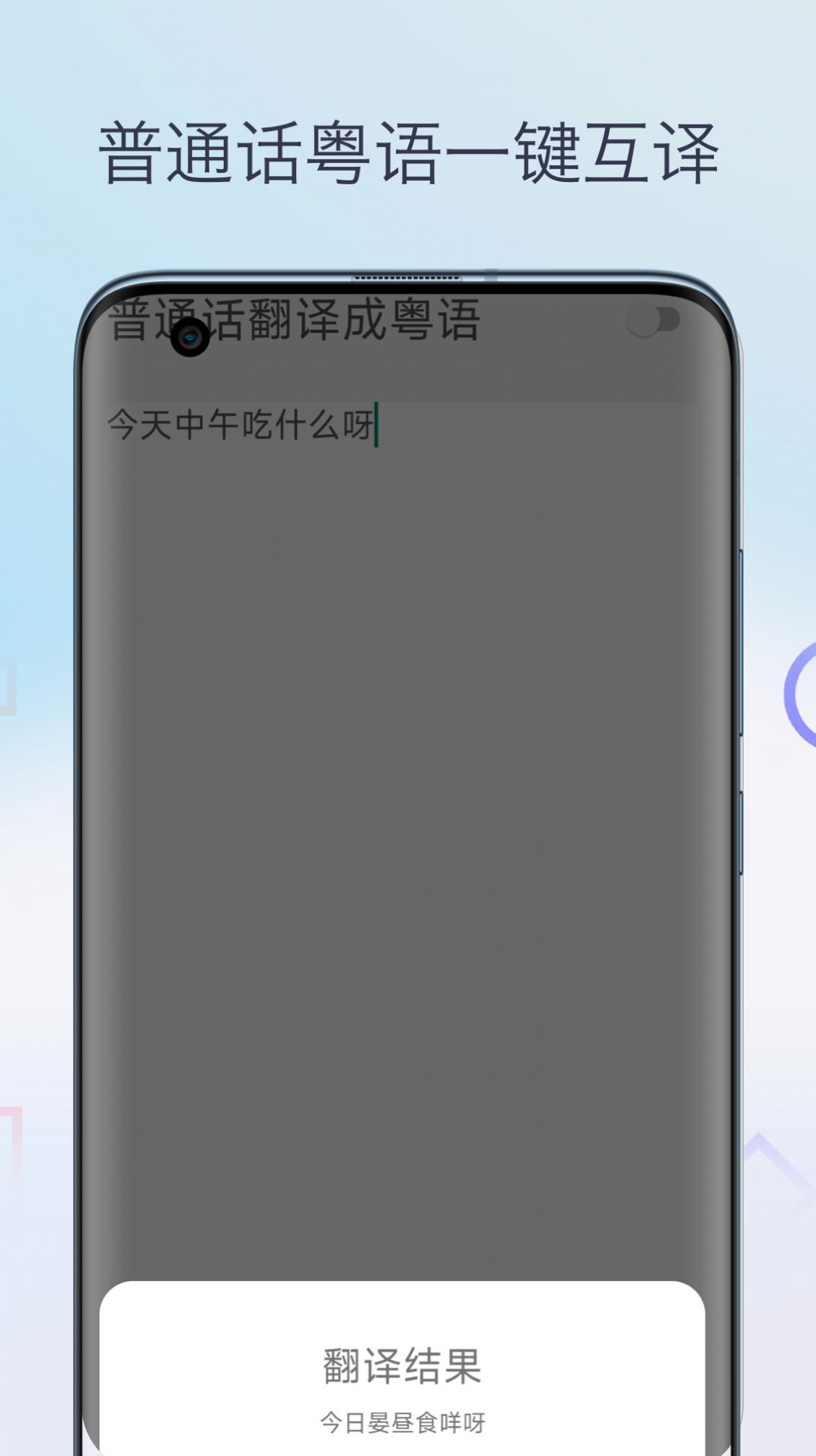 柒号粤语翻译手机版