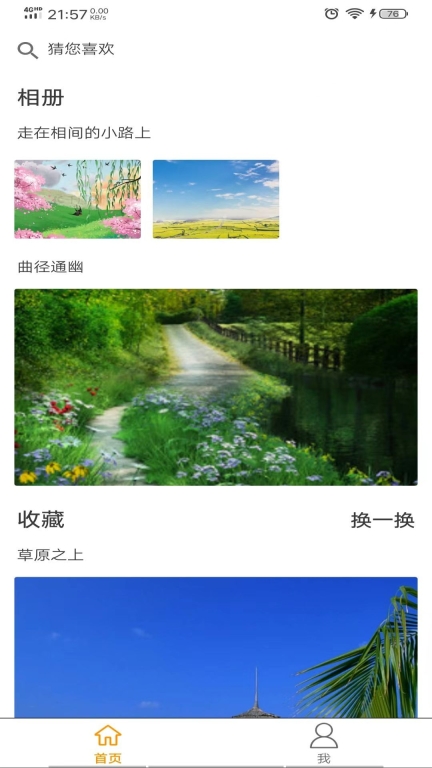全网相册软件手机版图3