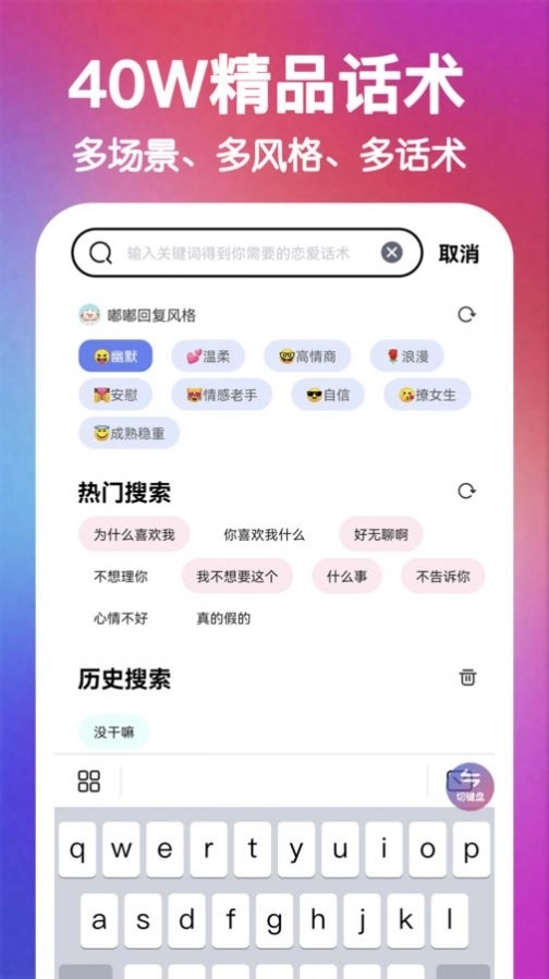嘟嘟恋爱话术app手机版 v1.0.1截图2
