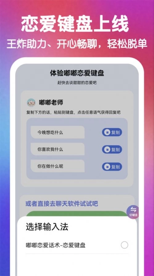 嘟嘟恋爱话术app手机版 v1.0.1截图3