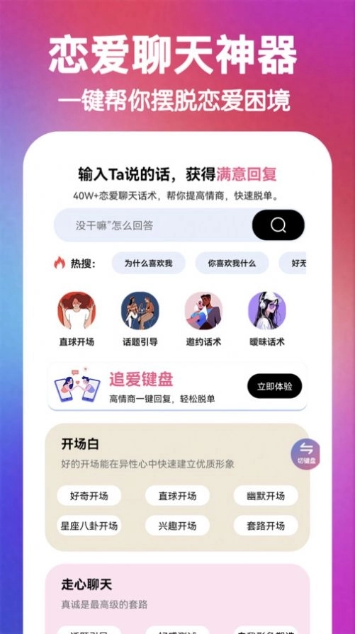 嘟嘟恋爱话术app手机版 v1.0.1截图4