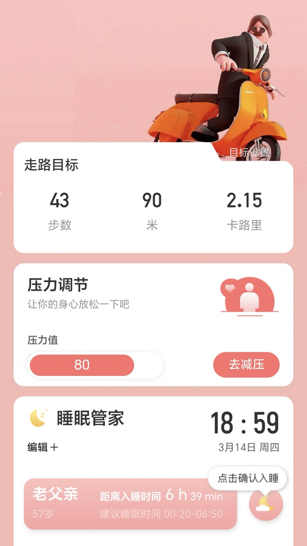 走路小妙招软件手机版 v2.0.1
