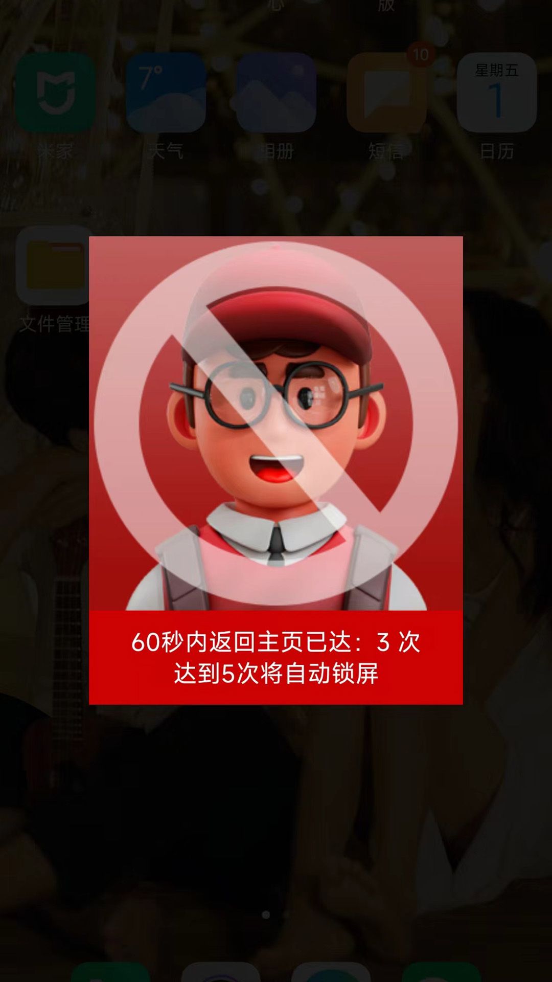 学生之盾软件 
