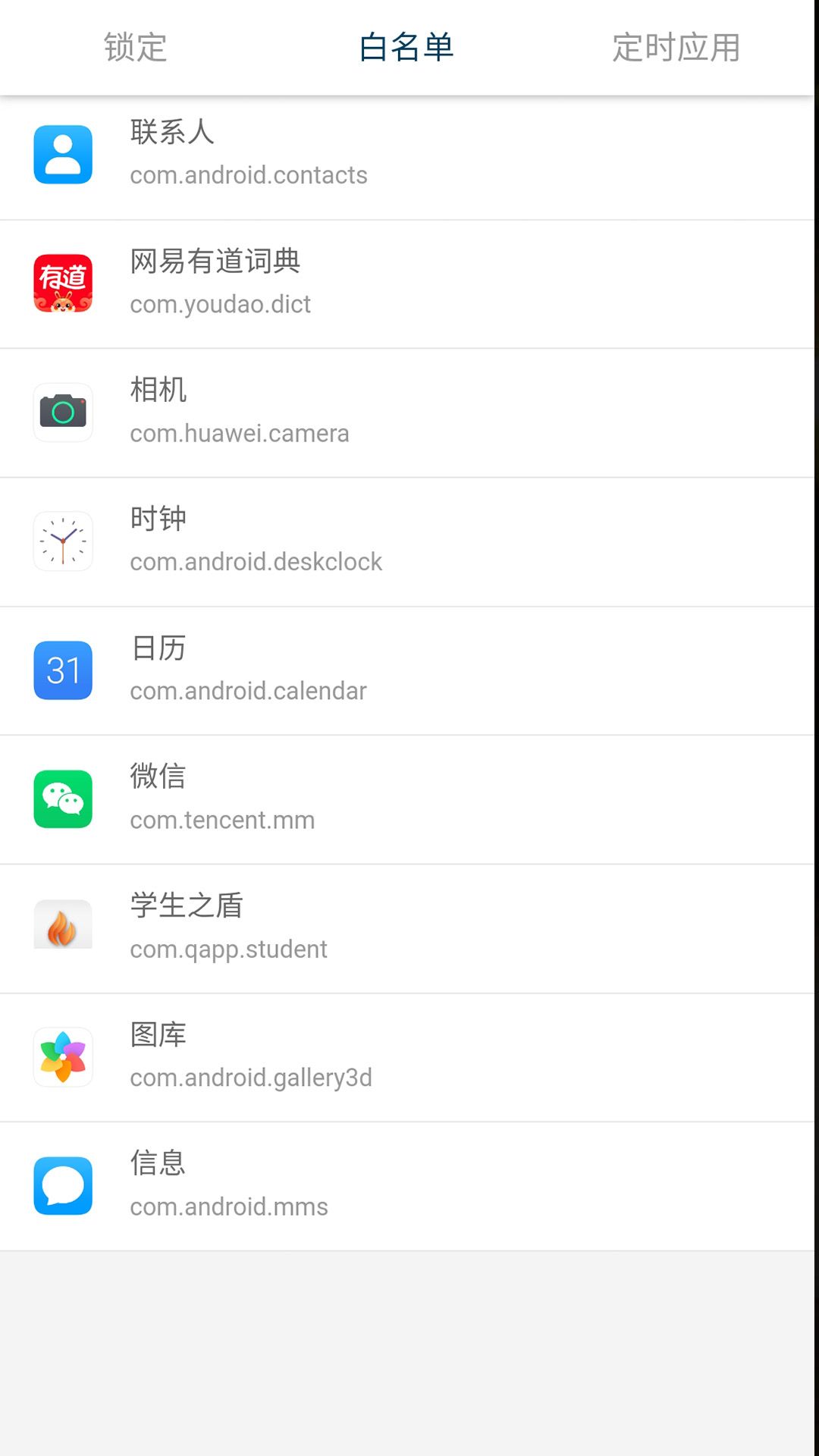 学生之盾软件 