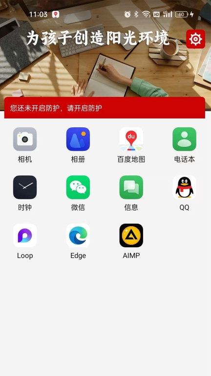 学生之盾软件 