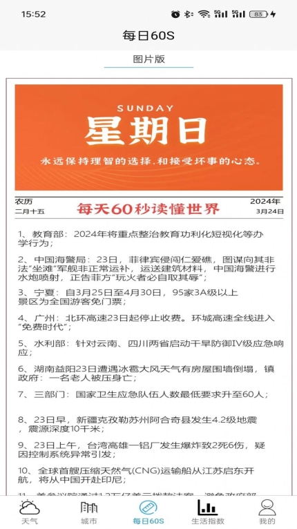 坤曜天气软件