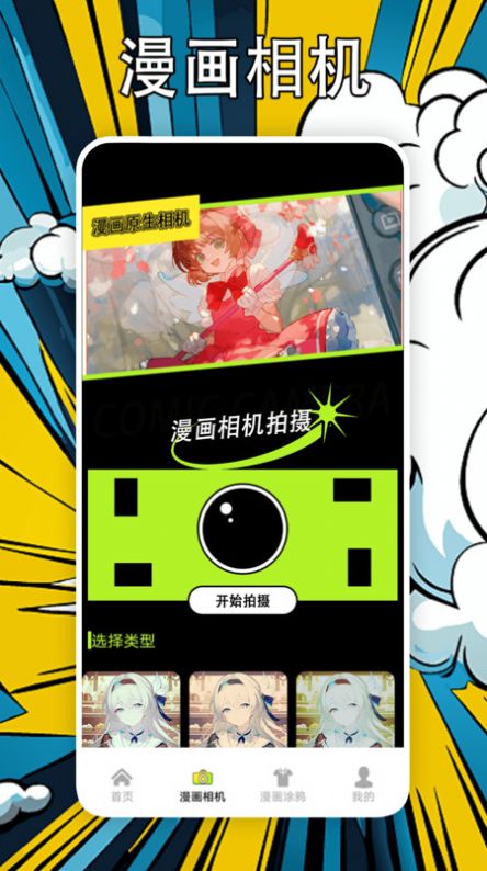 好漫666软件安卓版