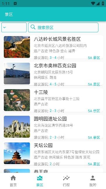 自驾甄行手机版