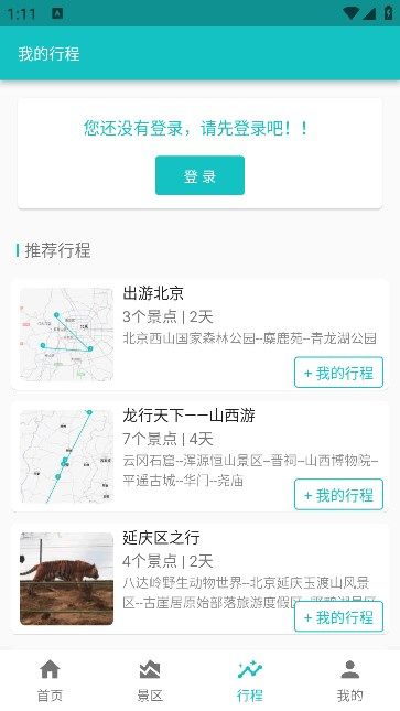 自驾甄行手机版