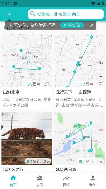 自驾甄行手机版