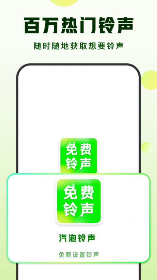 汽泡铃声app官方版(3)