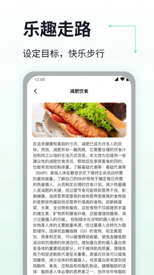 乐趣走路正版图1