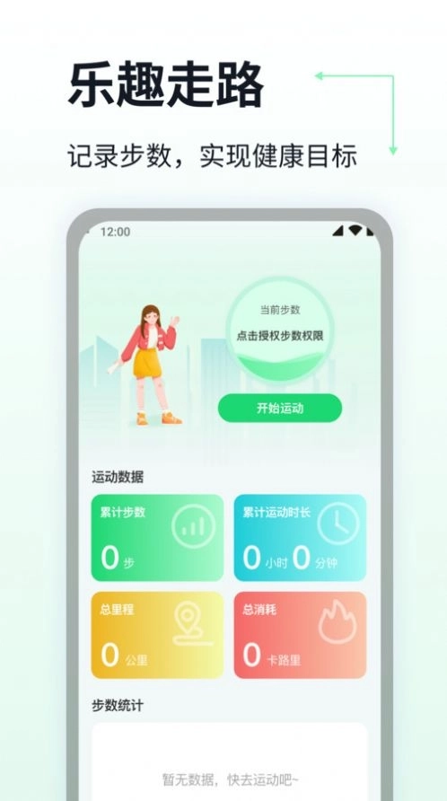 乐趣走路正版图2