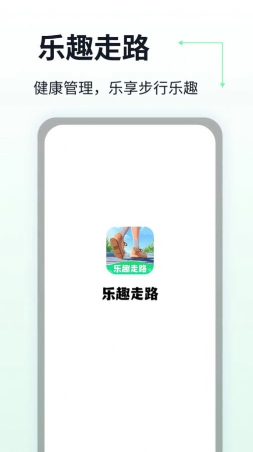 乐趣走路正版图3