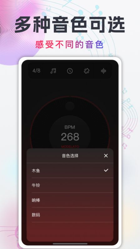 随身电子节拍器安卓版