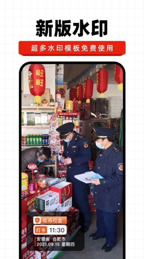 今日水印记录免费版图1