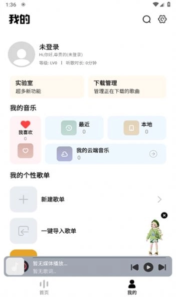 奇酷星球音乐app官方版 v1.0.1截图2