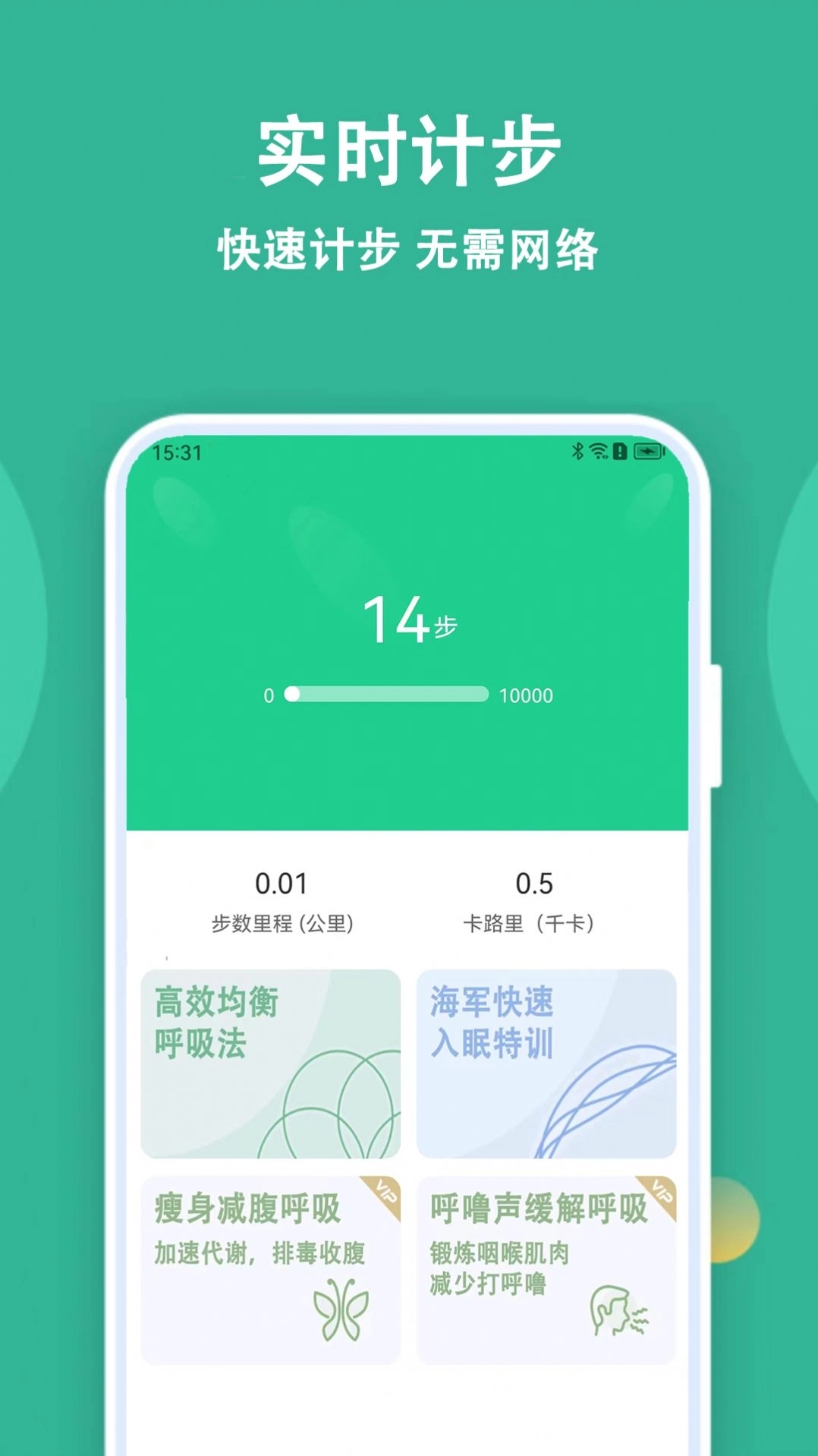 乐乐走路计步器手机版图3
