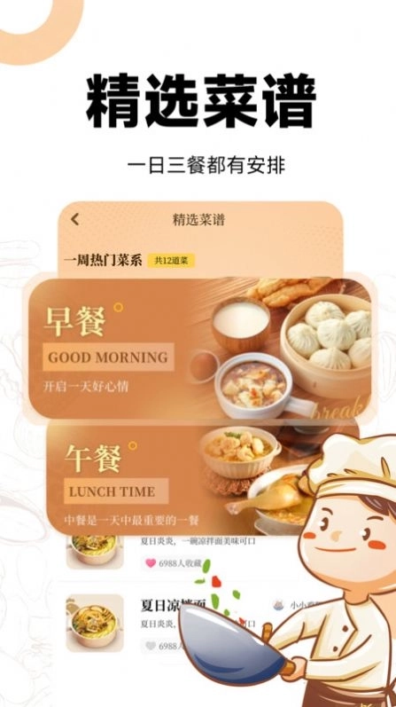 菜谱视频大全免费版图1