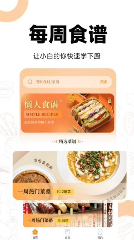 菜谱视频大全免费版图3