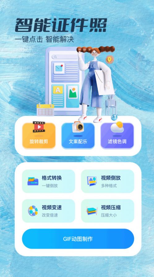 证件照拍照免费版