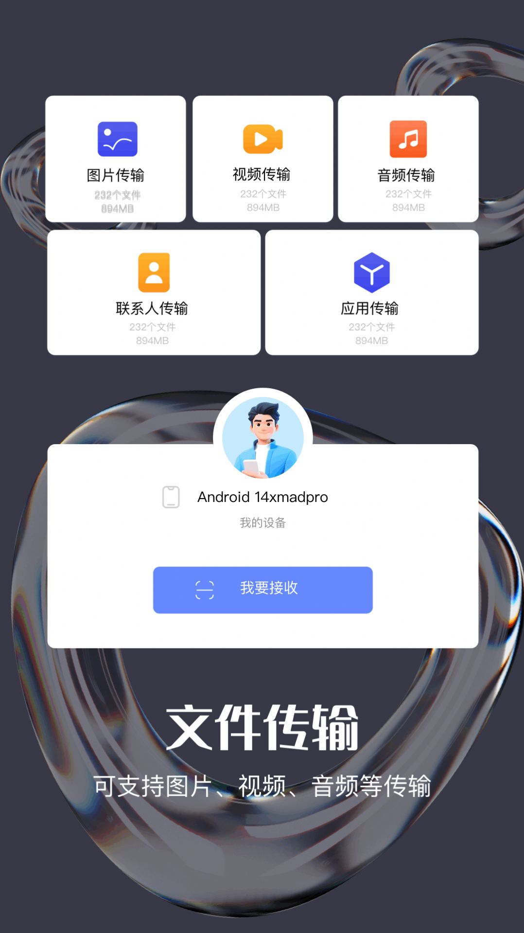 Tep克隆助手手机版