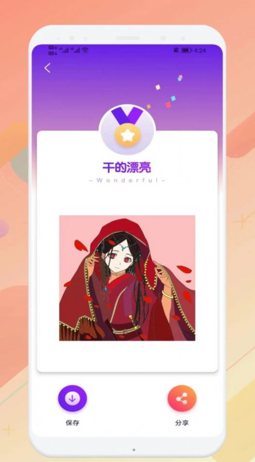 妙笔生图画画安卓版