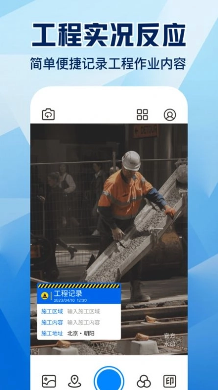 今天工程水印相机免费版图1