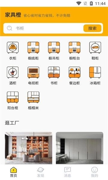 家具橙app手机版图1