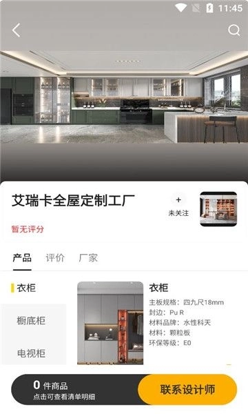 家具橙app手机版图2