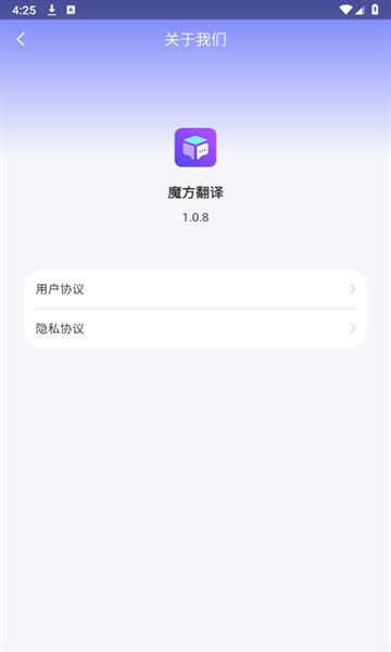 魔方翻译软件免费版图1