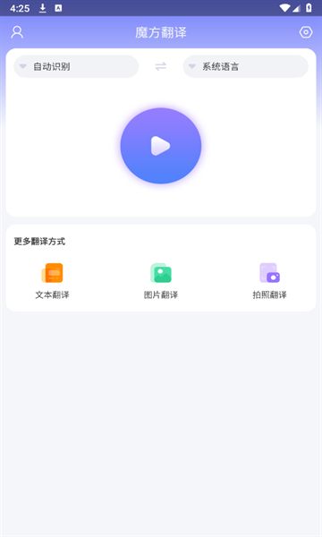 魔方翻译软件免费版图2