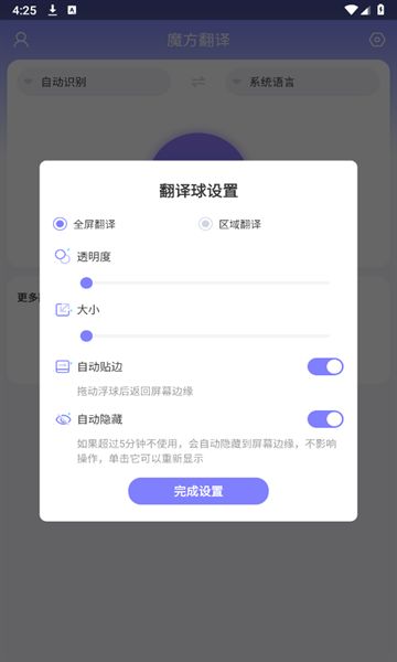 魔方翻译软件免费版图3