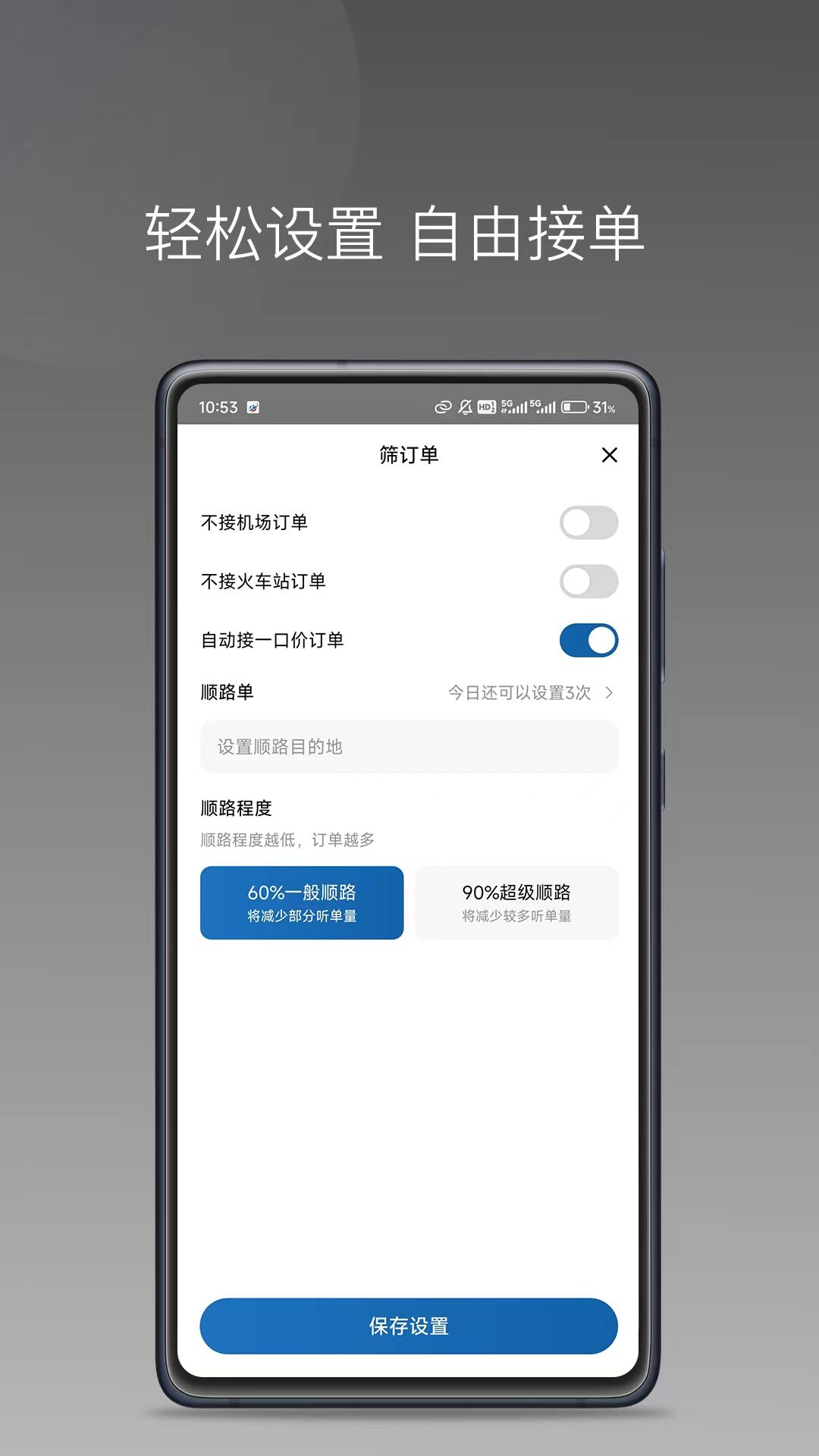客多行司机端安卓版图1