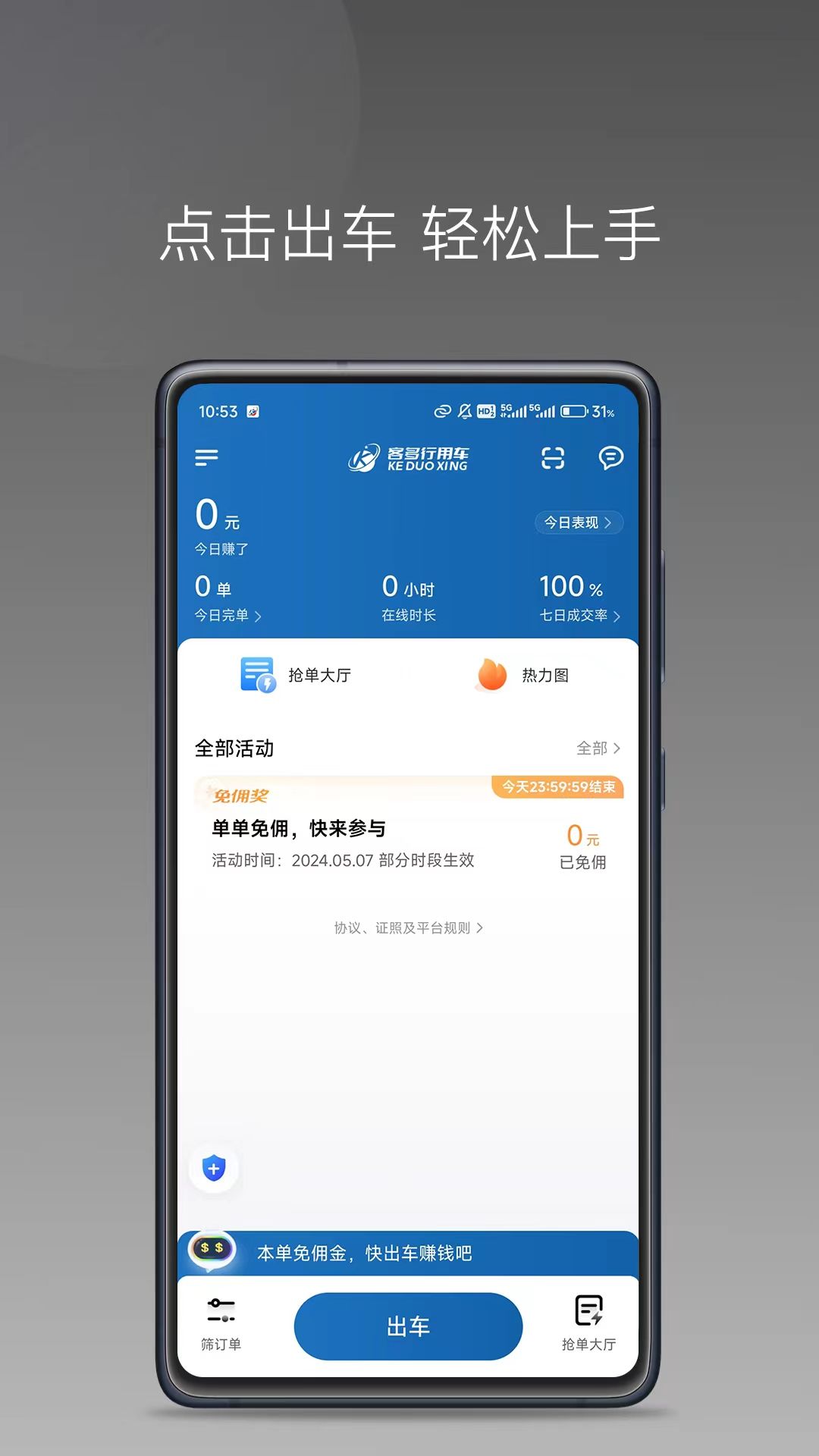 客多行司机端安卓版图2