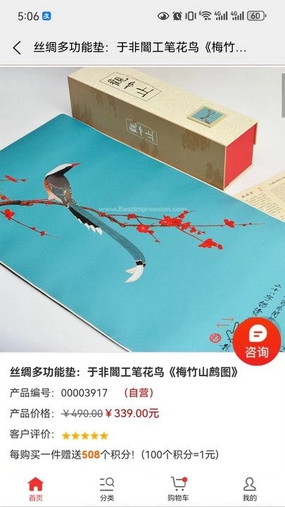 东方印象中国元素产品购物网app v1.1.1图1