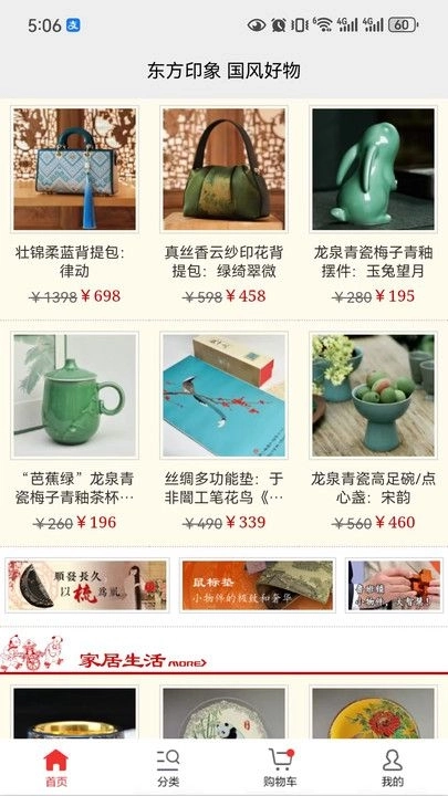 东方印象中国元素产品购物网app v1.1.1图2