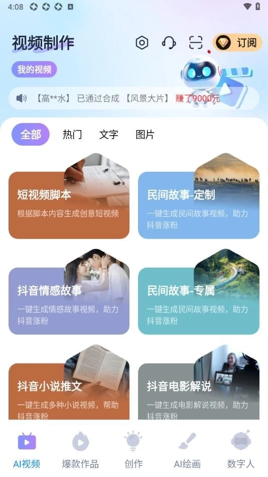 开心特效推文制作免费版截图3