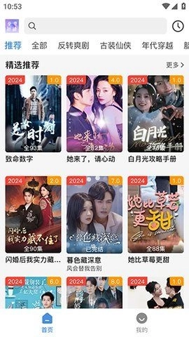 免费短剧大全app安卓版图1