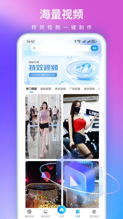 视频特效大师软件免费版