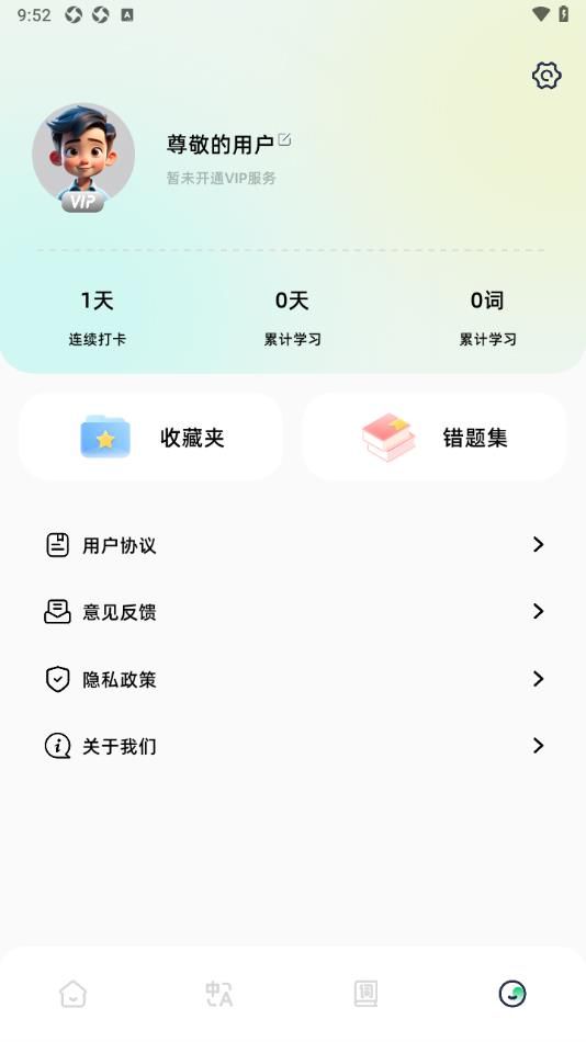 随身翻译神器手机版
