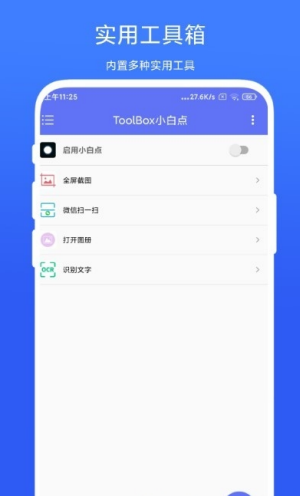 toolbox小白点
