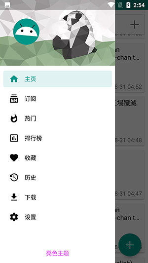 ehviewer最新版图1