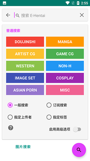 ehviewer最新版图2