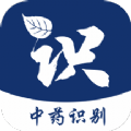 中药识别软件 