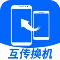 互传换机大师