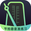 节拍器音准电子节拍安卓版