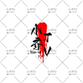 小齐TV 手机版